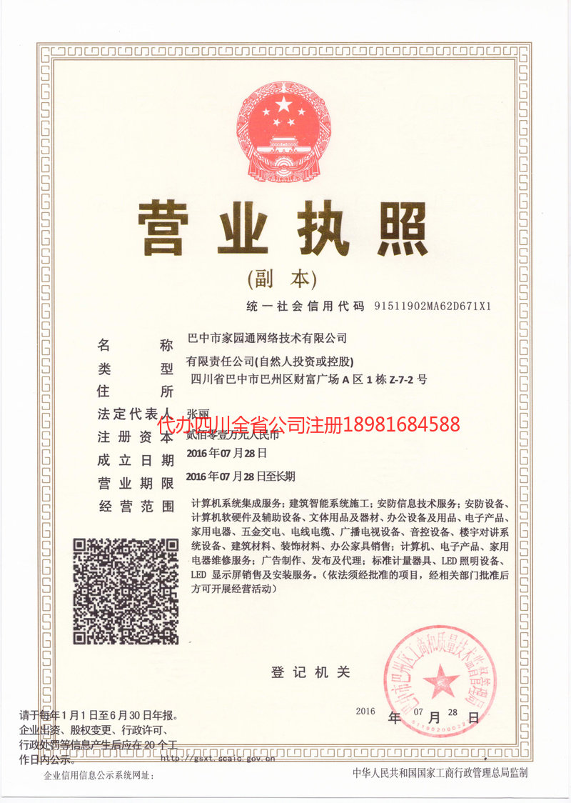 徐州徐州家园通网络技术有限公司