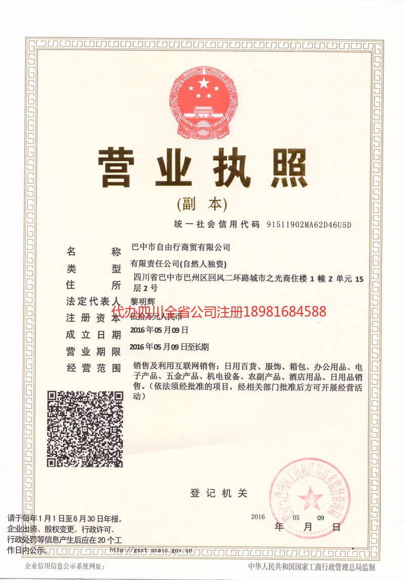 徐州徐州自由行商贸有限公司