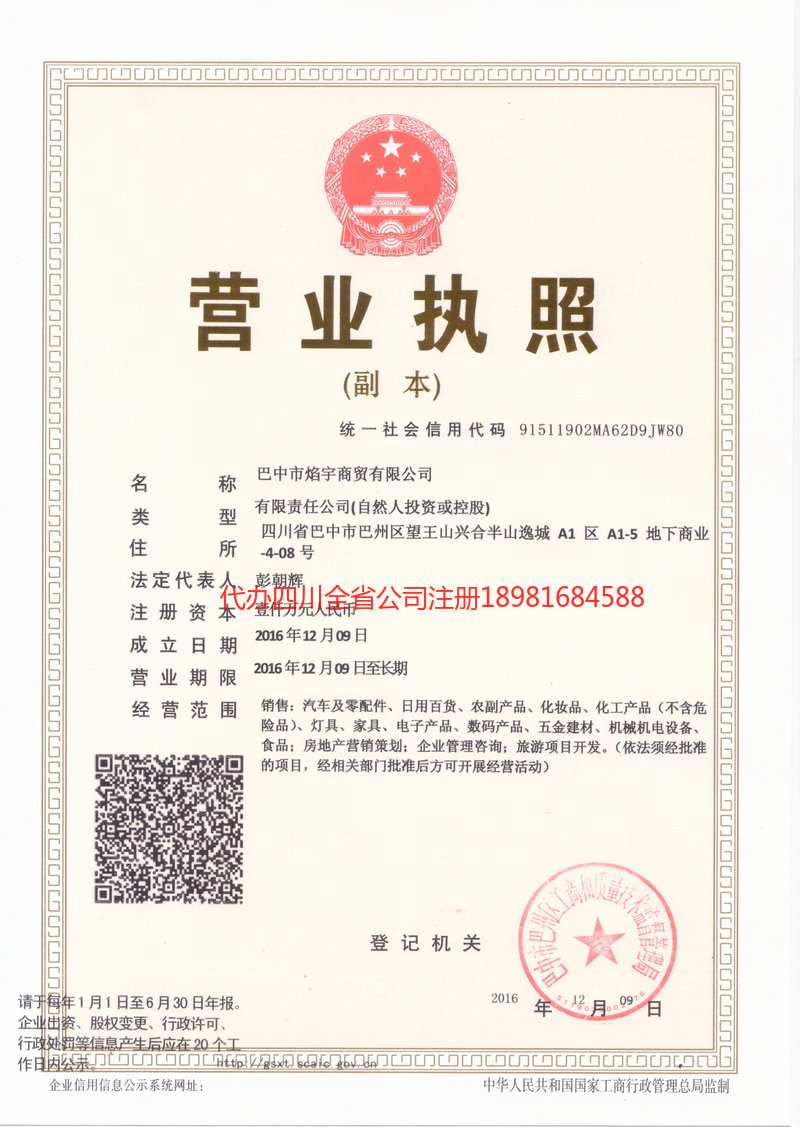 徐州徐州焰宇商贸有限公司