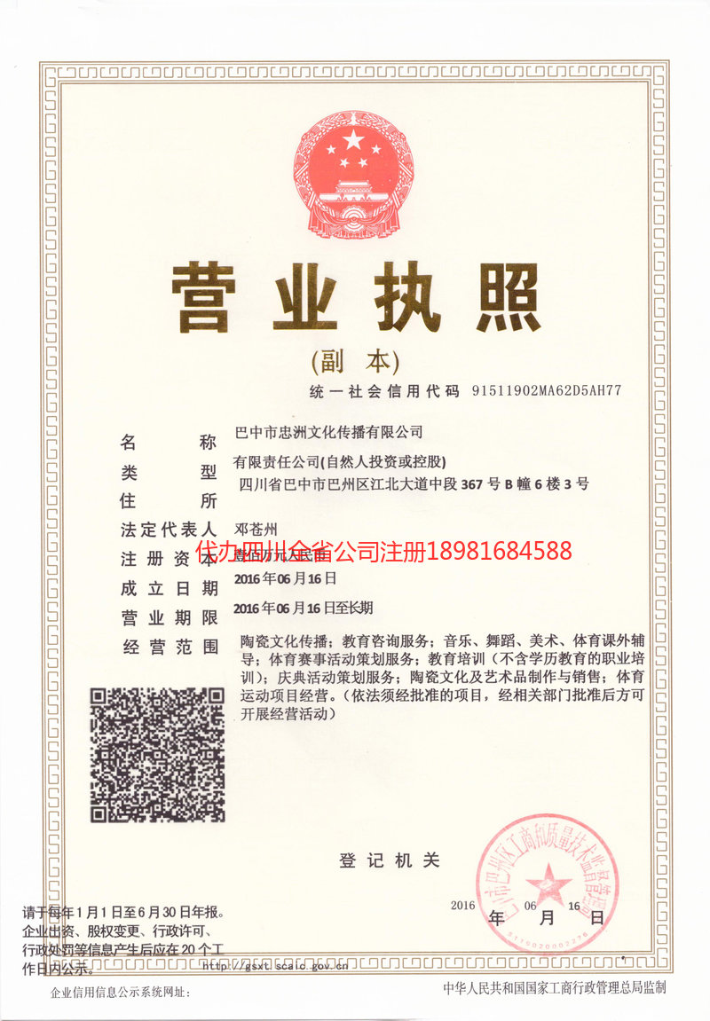 徐州徐州忠州文化传播有限公司