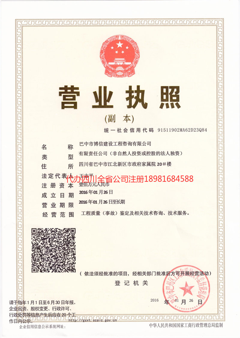 徐州徐州博信建设工程咨询有限公司