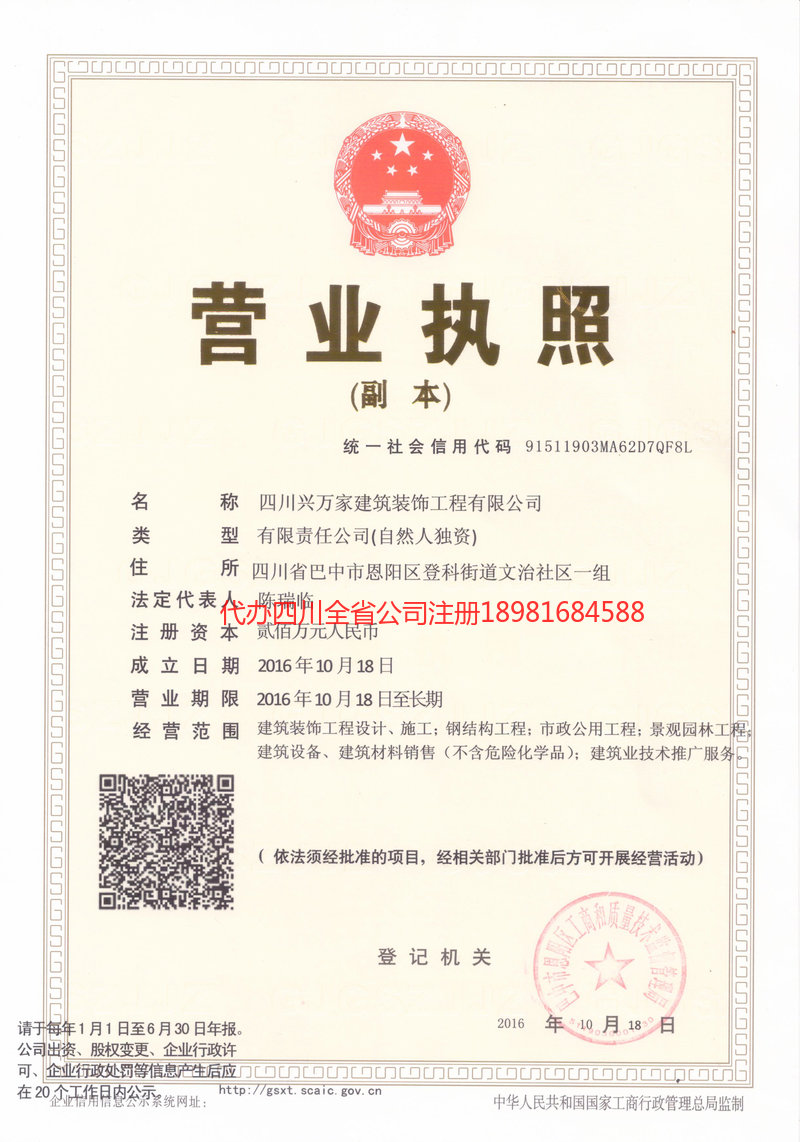 徐州徐州兴万家建筑装饰工程有限公司