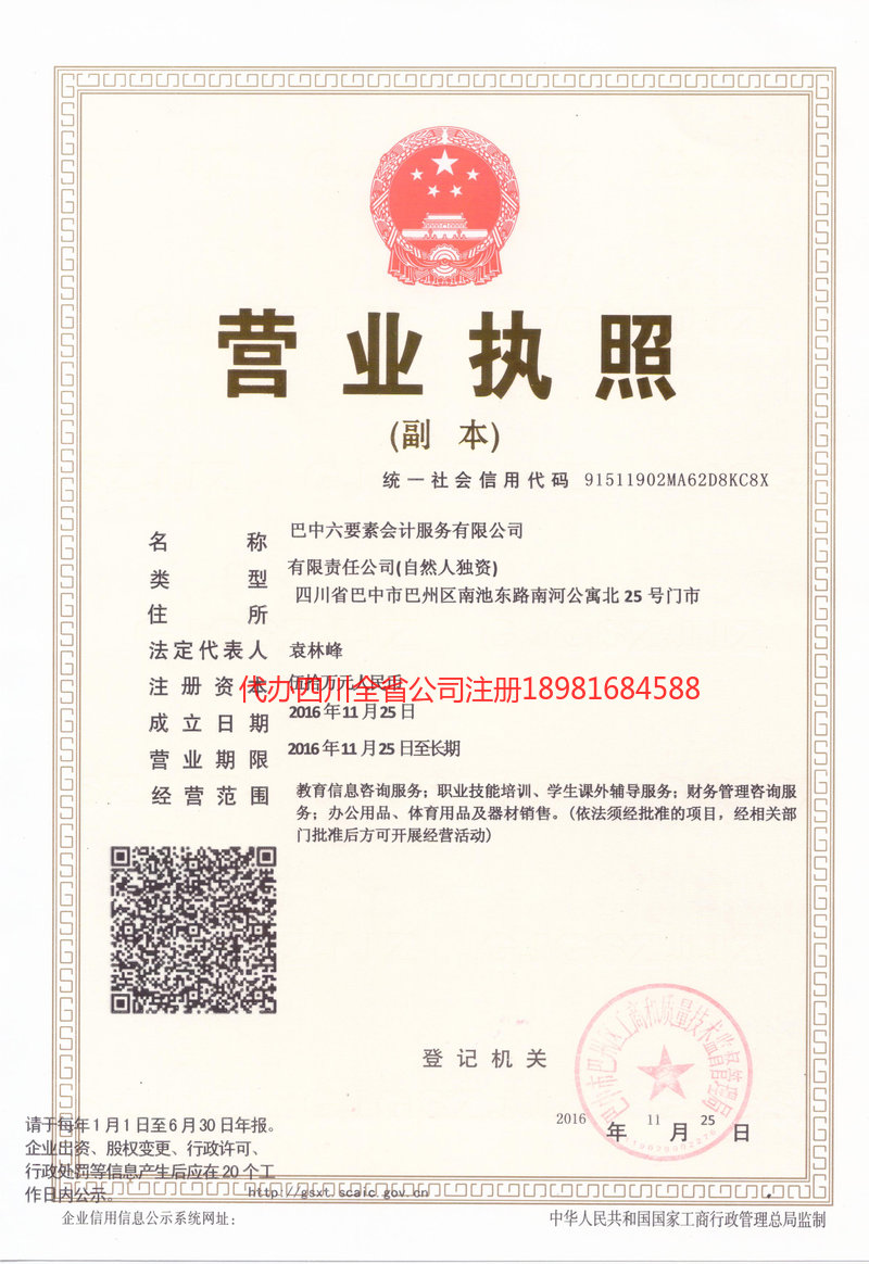 徐州徐州六要素会计服务有限公司