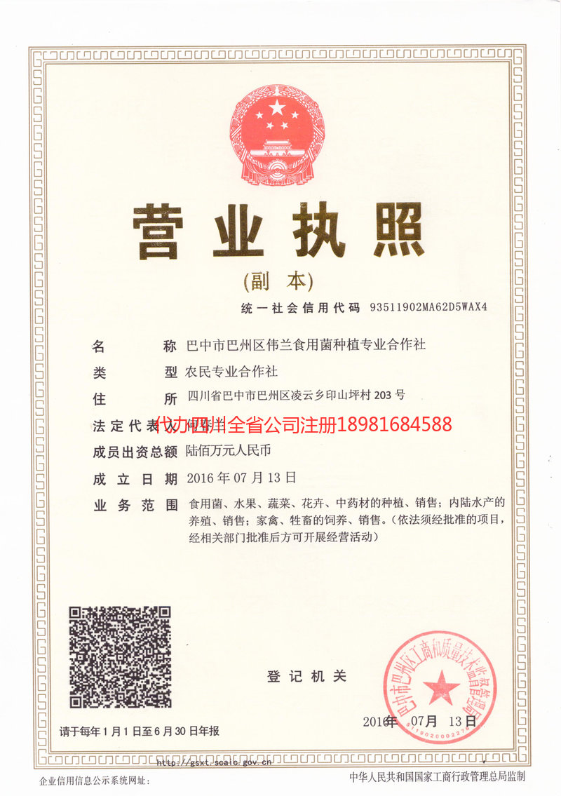 徐州徐州伟兰食用菌种植专业合作社