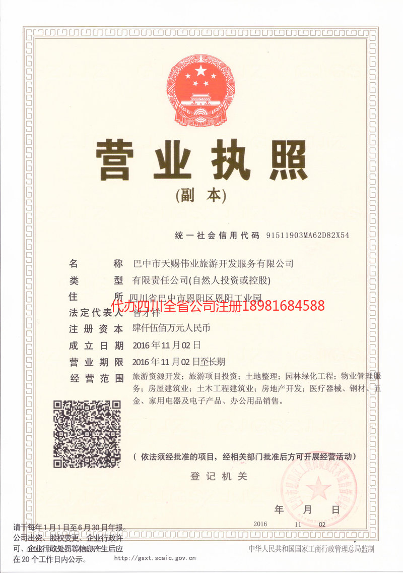 徐州徐州天赐伟业旅游开发服务有限公司