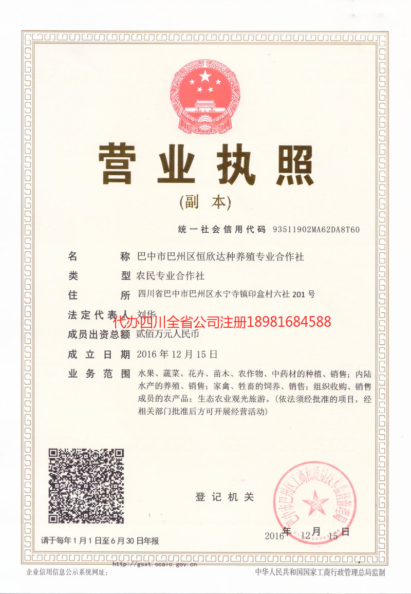 徐州徐州恒欣达种养殖专业合作社