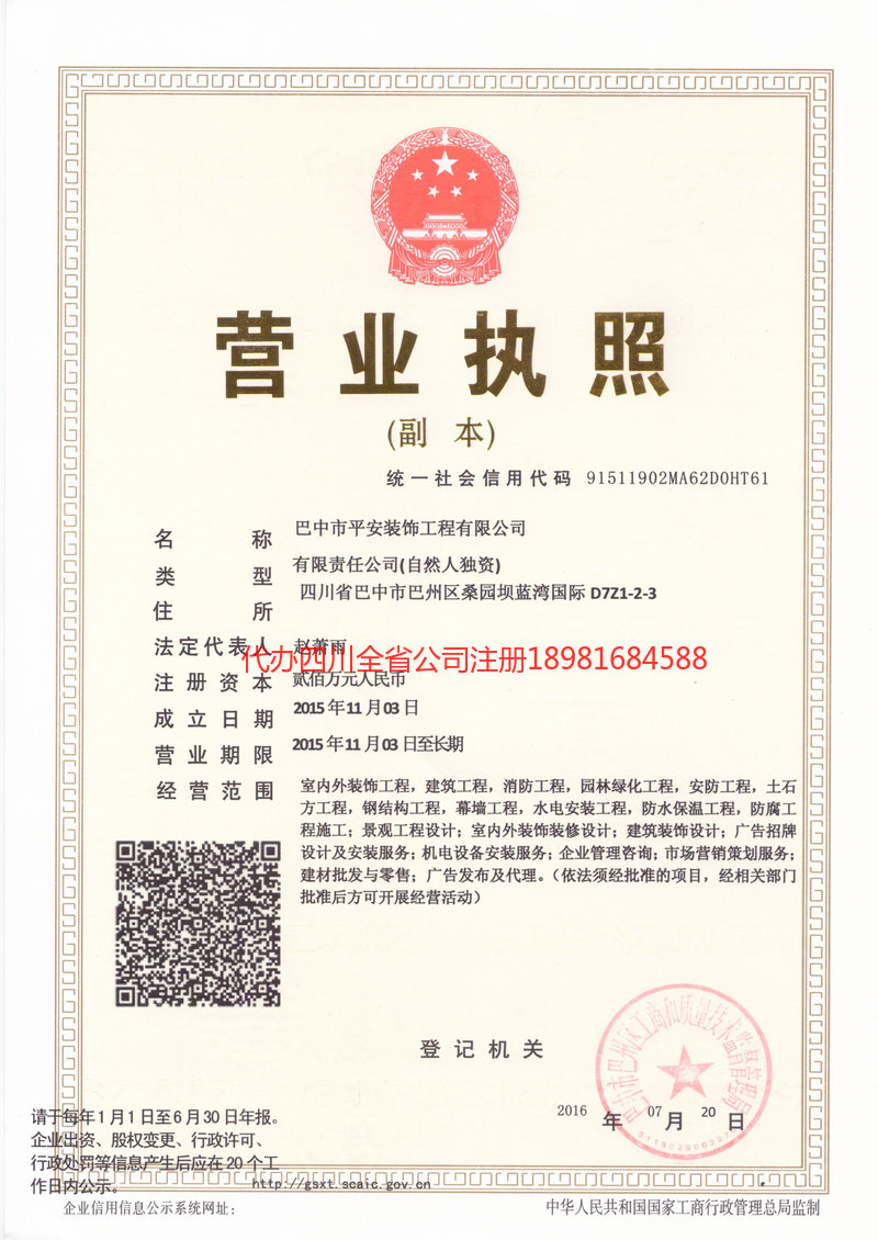 徐州徐州平安装饰工程有限公司