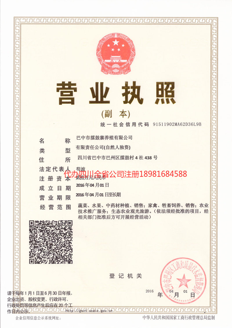 徐州徐州擂鼓寨养殖有限公司