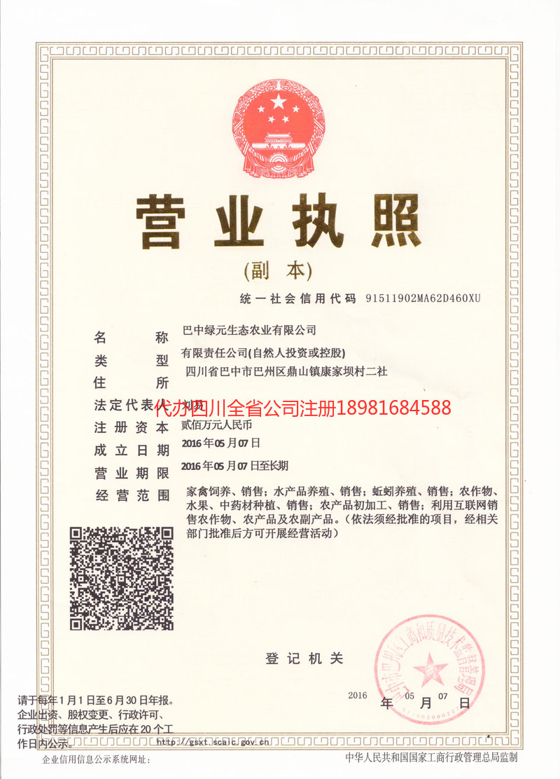 徐州徐州绿元生态农业有限公司