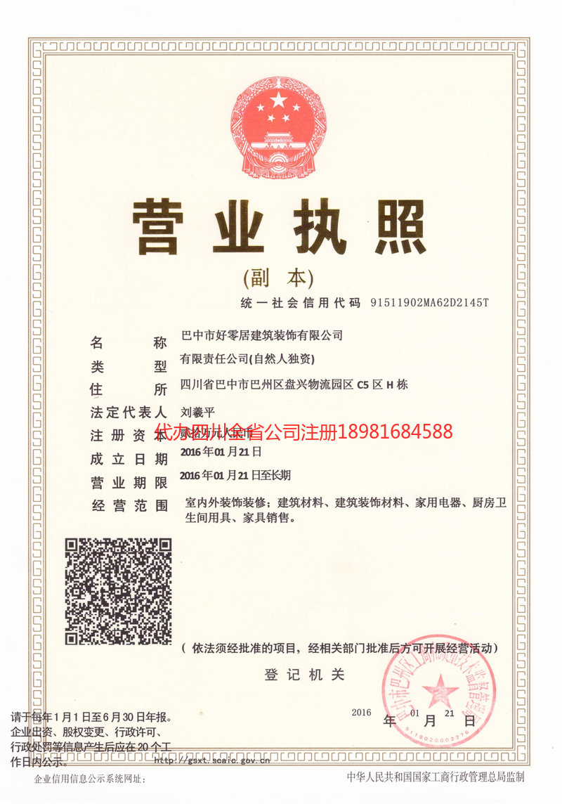 徐州徐州好零居建筑装饰有限公司