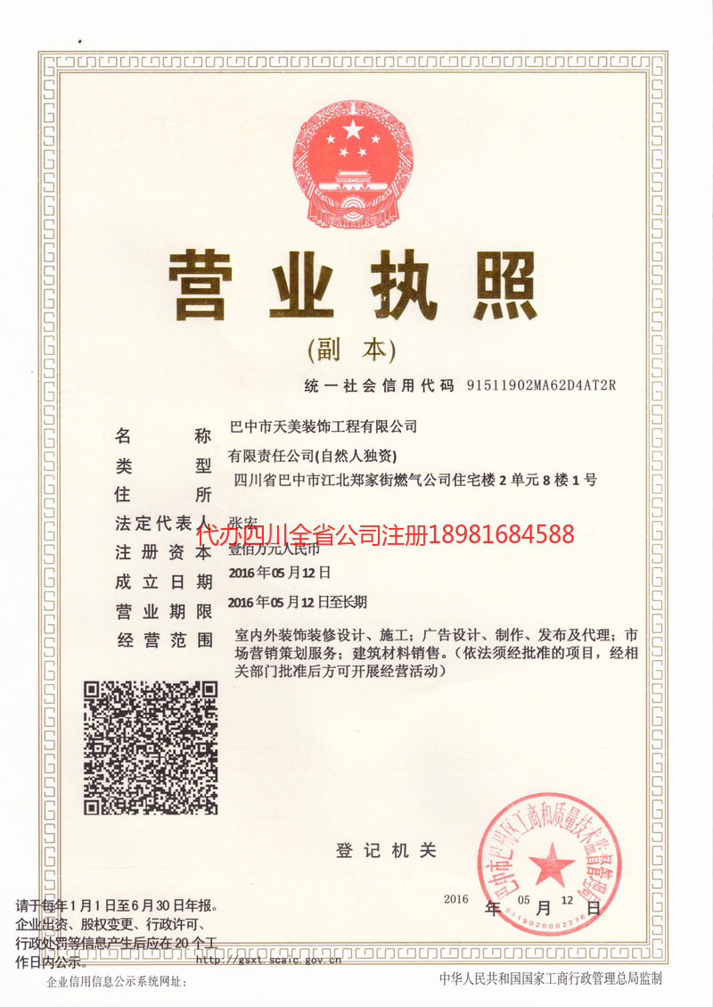 徐州徐州天美装饰工程有限公司