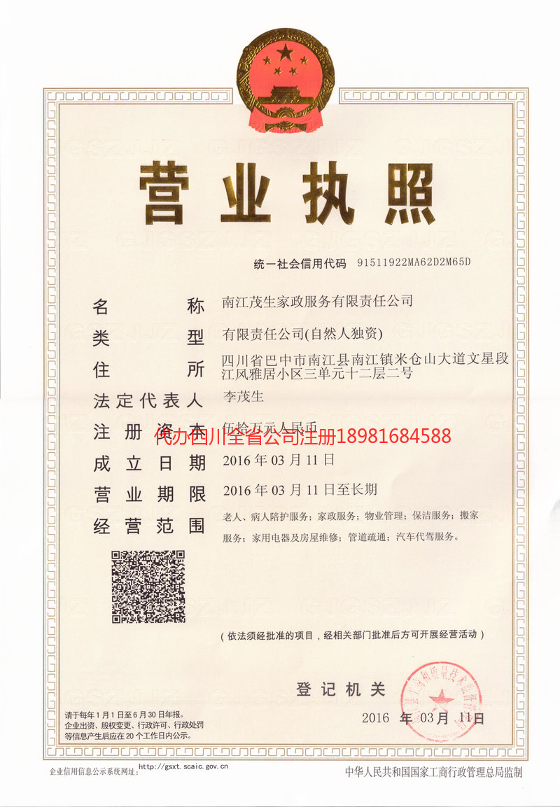 徐州徐州茂盛家政服务有限公司