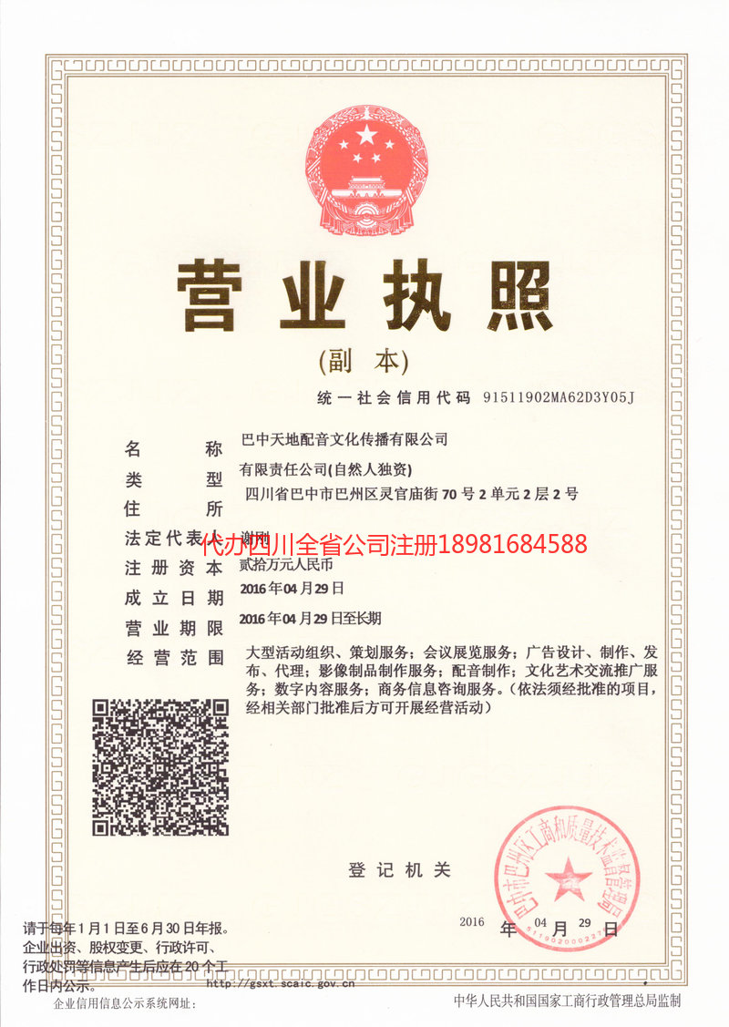 徐州徐州天地配音文化传播有限公司