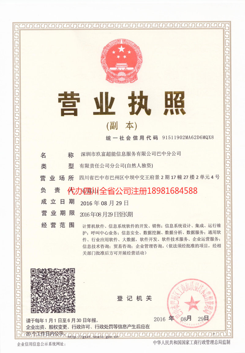 徐州徐州玖富超能信息服务有限公司